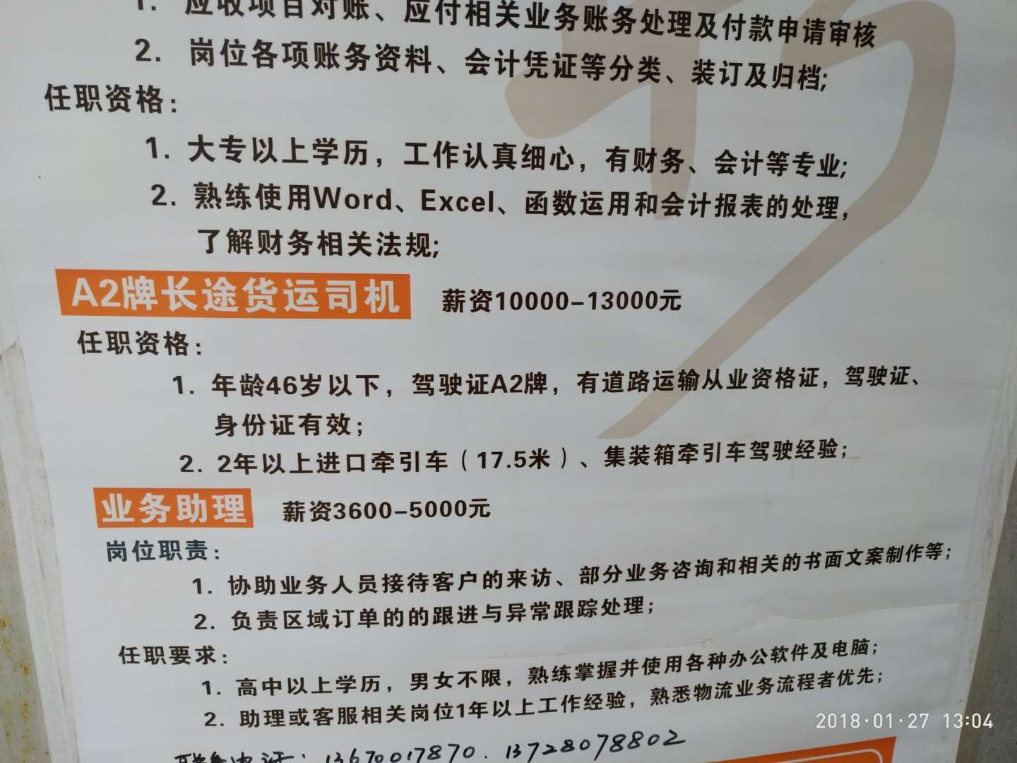 招聘a2_招聘A2驾驶员多名