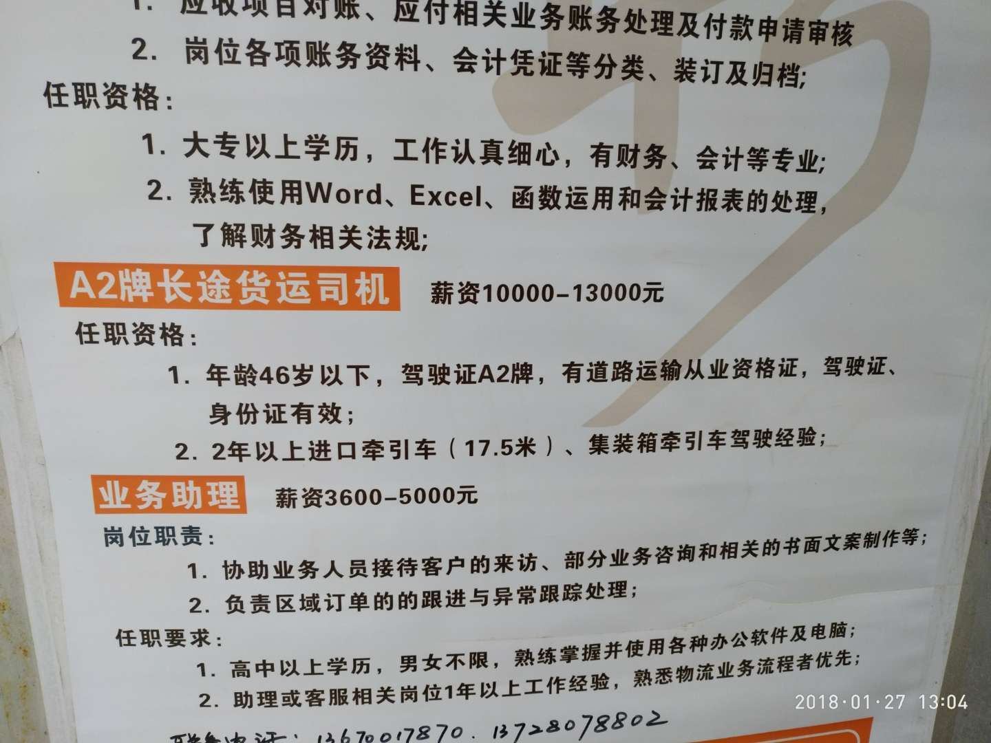 危险品驾驶员招聘信息_城阳危险品驾驶员 青岛最新危险品驾驶员